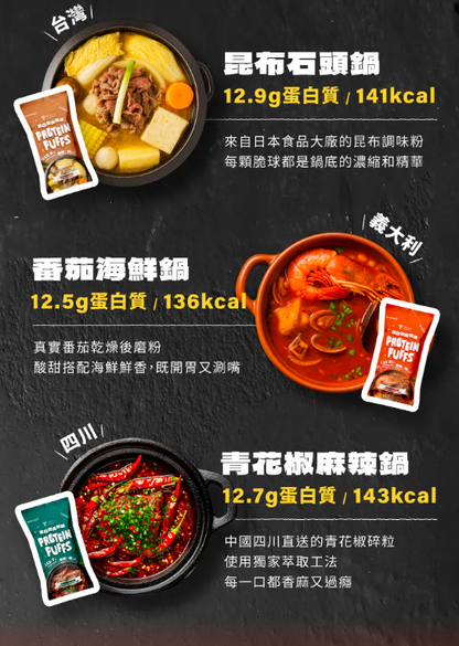 Tryall protein puffs 30 g蛋白泡芙脆球- 多款口味任選
