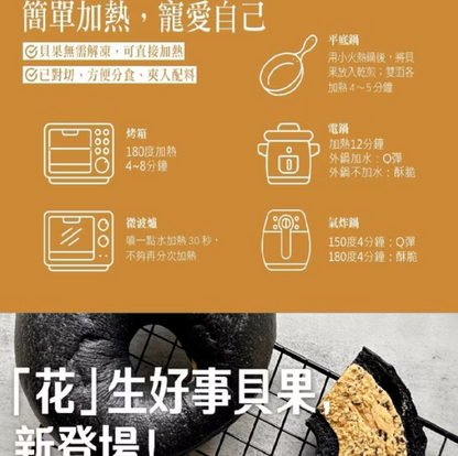 KIND FOOD 康福先生 竹炭花生夾心減醣貝果 110g±5g