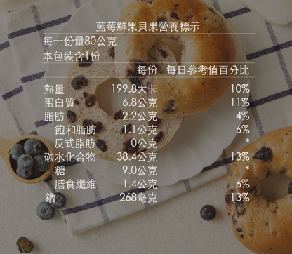 KIND FOOD 康福先生 藍莓鮮果減醣貝果 80g±4.5g