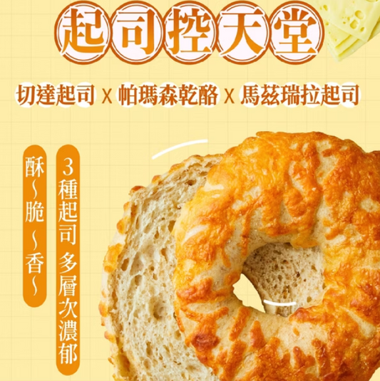 KIND FOOD 康福先生 三種起司減醣貝果90g±4.5g