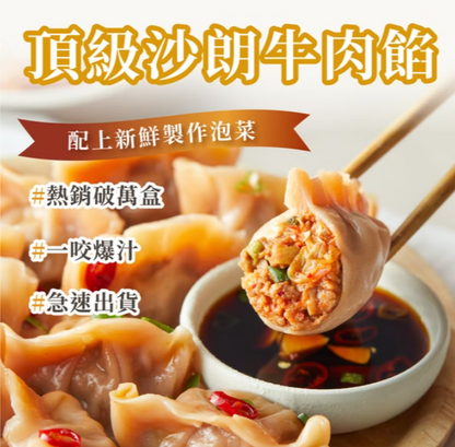 KIND FOOD 康福先生 康福餃-泡菜牛肉康福餃12顆 312g±5%