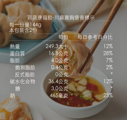 KIND FOOD 康福先生-川麻雞胸康福餃12顆 288g±5%