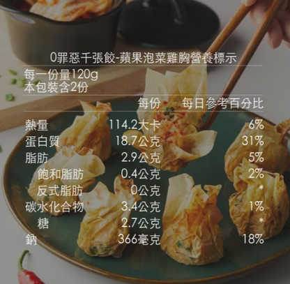 KIND FOOD 康福先生 - 0罪餓千張餃  蘋果泡菜雞胸減醣千張餃 240g±5%