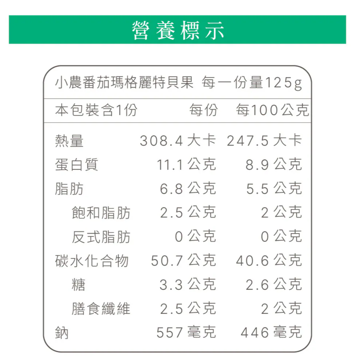 原味時代 - 小農番茄瑪格麗特減醣貝果 125g
