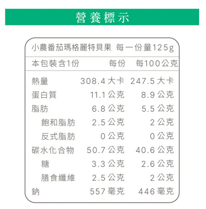 原味時代 - 小農番茄瑪格麗特減醣貝果 125g