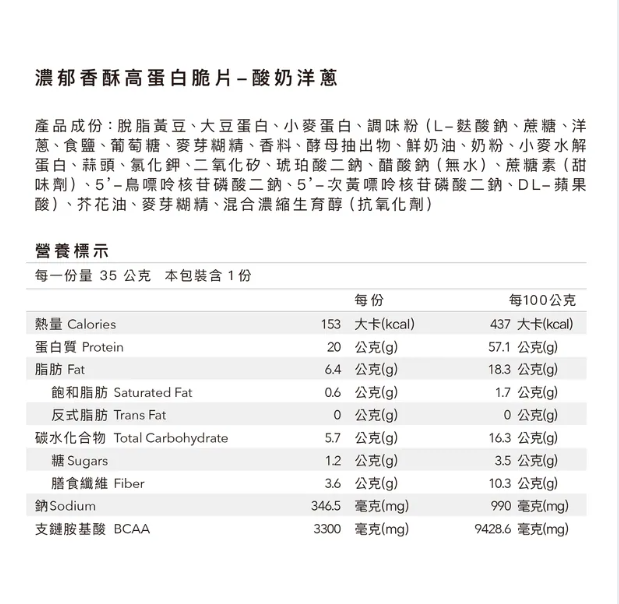 Body goals 濃郁香酥高蛋白脆片 - 酸奶洋蔥 35g