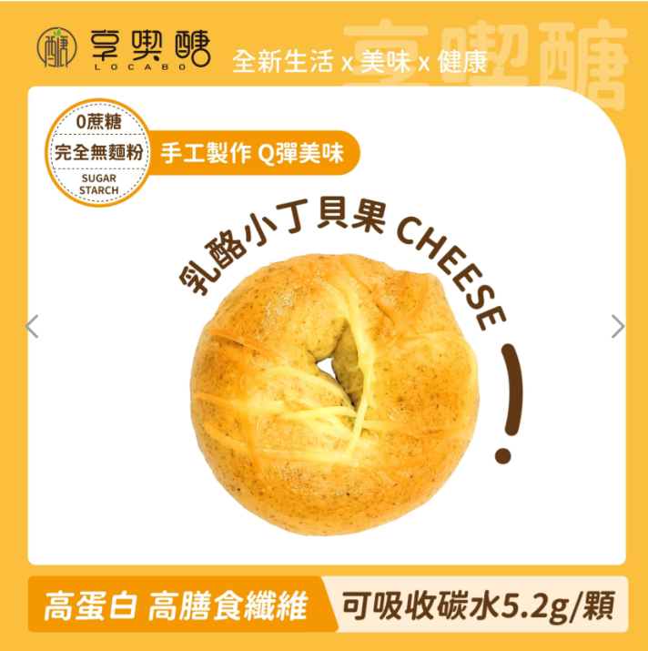 享喫醣-蛋白能量貝果乳酪小丁口味 70g±5%