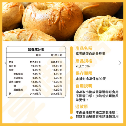 享喫醣-蛋白能量貝果乳酪小丁口味 70g±5%