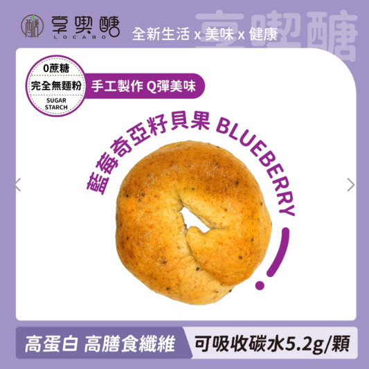 享喫醣-蛋白能量貝果藍莓奇亞籽口味 70g±5%