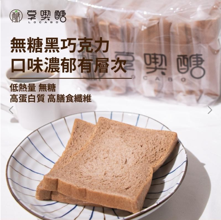 台灣享喫醣-蛋白能量吐司  *食用期29July 2026 *巧克力口味 每包50g±5%( 1包 2 片）生酮低碳方包