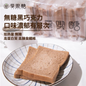 台灣享喫醣-蛋白能量吐司  *食用期29July 2026 *巧克力口味 每包50g±5%( 1包 2 片）生酮低碳方包