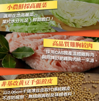 KIND FOOD 康福先生 -0罪餓千張餃 高麗菜雞胸減醣千張餃 240g±5%