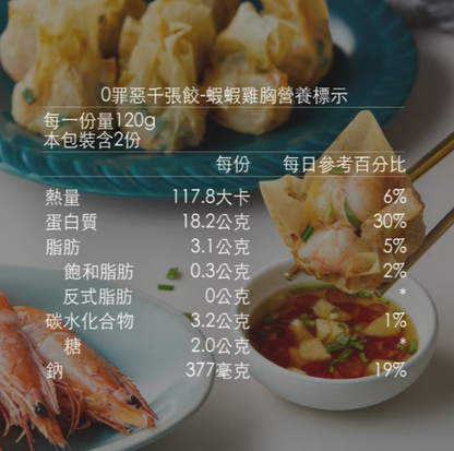 KIND FOOD 康福先生 -0罪餓千張餃 蝦蝦雞胸減醣千張餃 240g±5%