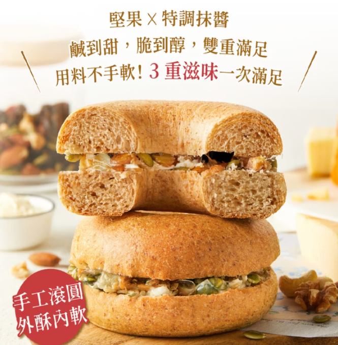 KIND FOOD 康福先生 綜合果仁減醣貝果 90g±4.5g