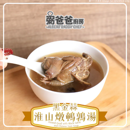 弼爸爸廚房 - 黑金蒜淮山燉鵪鶉湯 (360g)