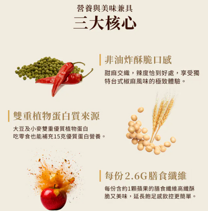 Spaek protein 高纖蛋白脆片 - 蜜汁椒麻 30g