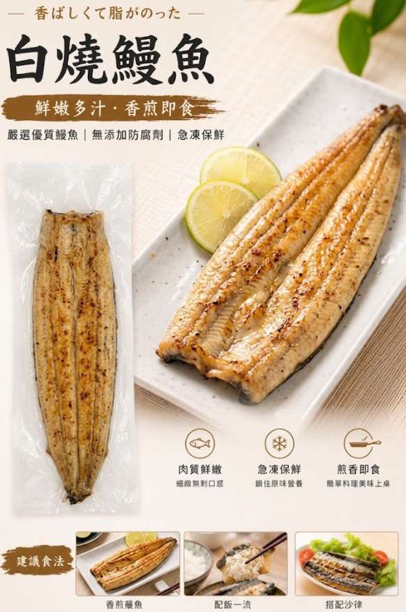 白燒鰻魚 Broiled Shirayaki Eel