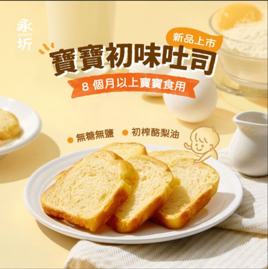 永圻 - 寶寶南瓜吐司-70g (無調味)