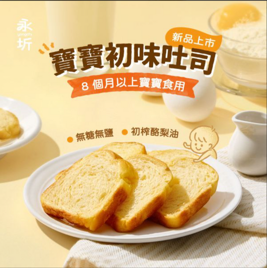 永圻 - 寶寶南瓜吐司-70g (無調味)
