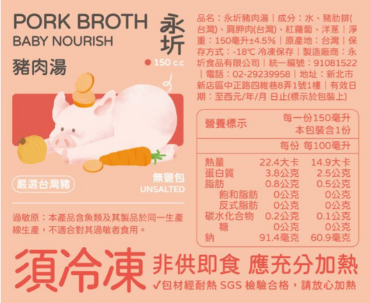 永圻-寶寶高湯 豬肉湯 150ml