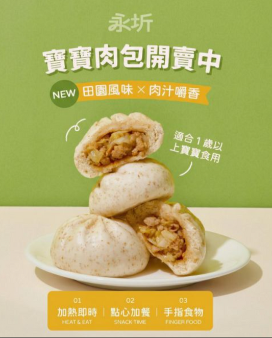 永圻 - 寶寶鮮肉包-270g (微調味)