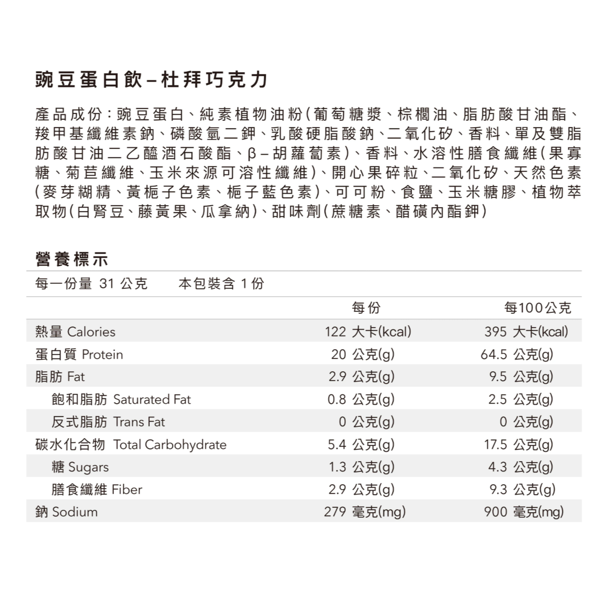 Body goals 全素多效豌豆蛋白飲 - 隨手包 | 杜拜巧克力