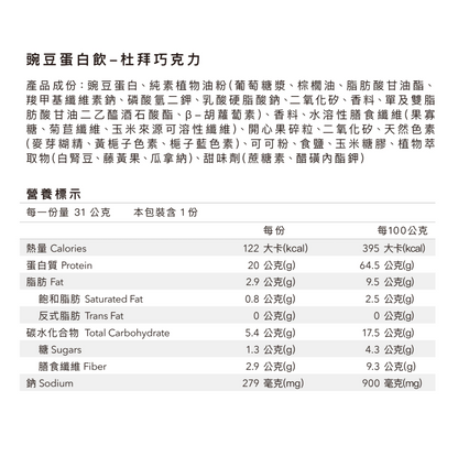 Body goals 全素多效豌豆蛋白飲 - 隨手包 | 杜拜巧克力