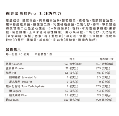 Body goals 全素多效豌豆蛋白飲Pro - 隨手包 | 杜拜巧克力