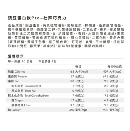 Body Goals全素多效豌豆蛋白飲PRO - 隨手包