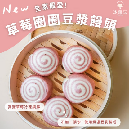 【沐甄豆】草莓圈圈豆漿饅頭 300g/包 (6入)│全素