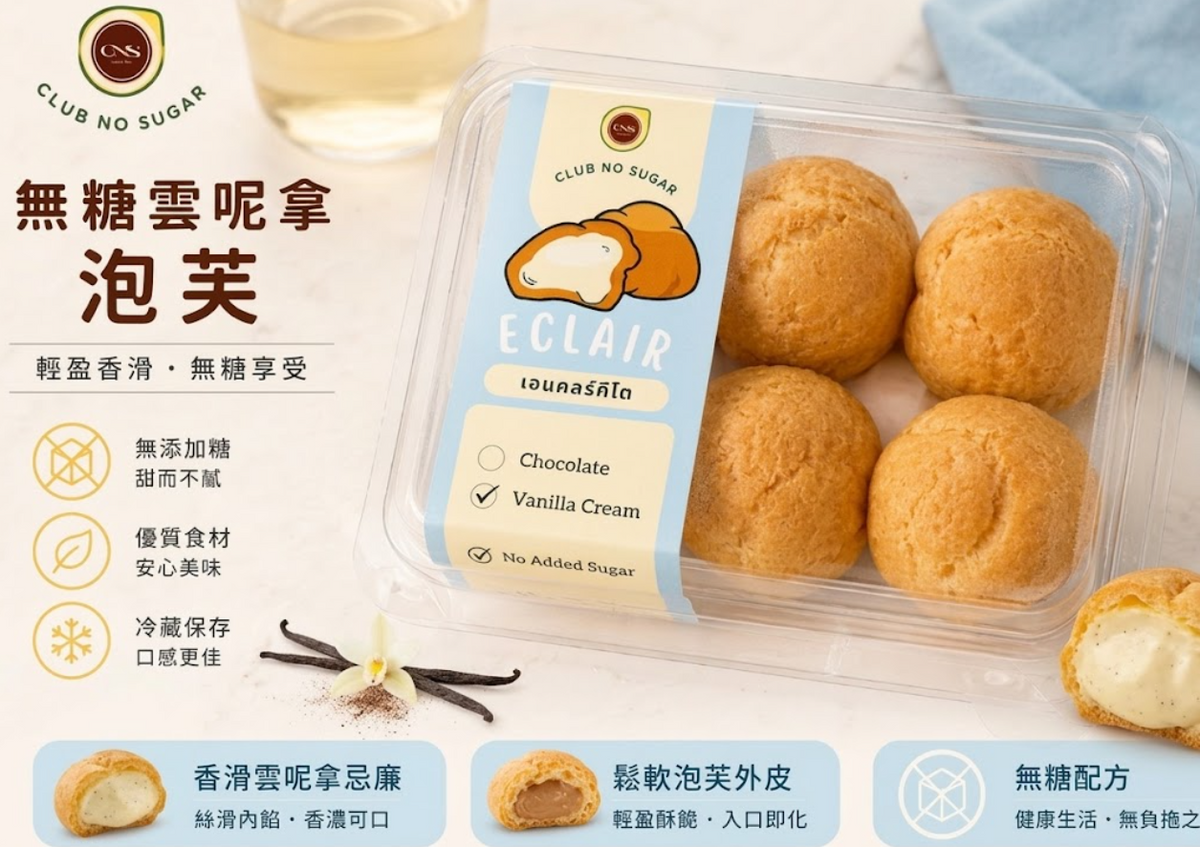 CNS Chocolate Eclaie  無糖無糖泡芙-1盒4粒