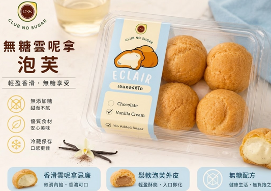 CNS Chocolate Eclaie  無糖無糖泡芙-1盒4粒