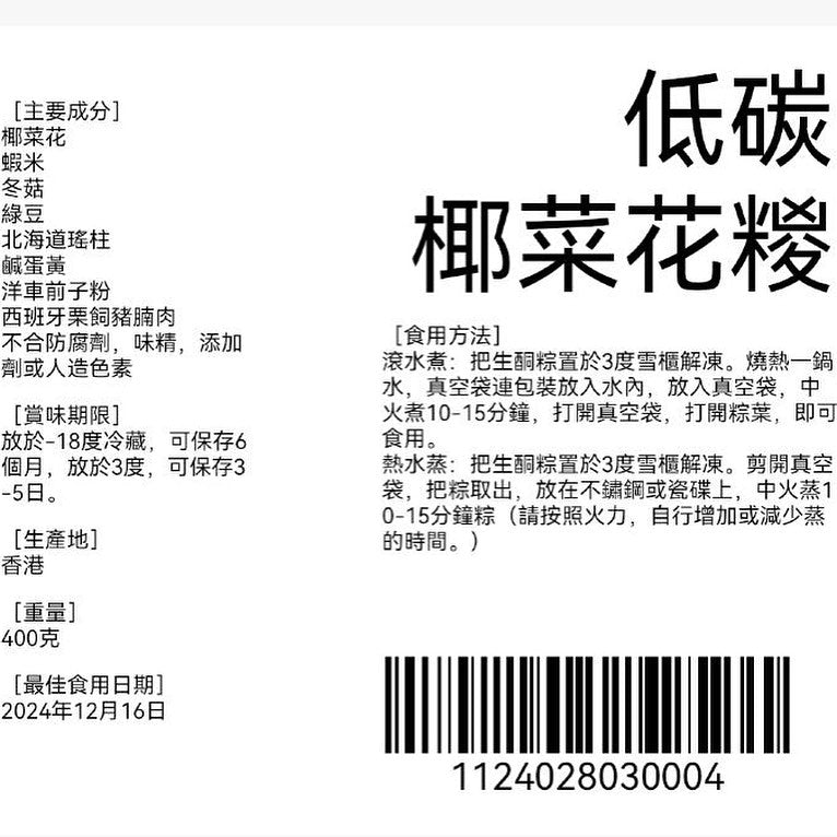 預訂 生酮版/低碳版 椰菜花裹蒸粽 5月24 號 CUT 單