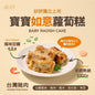 永圻 無調味 如意蘿蔔糕-360g(無調味)