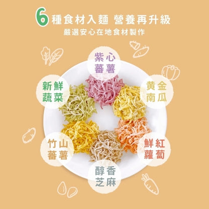 森林麵食 雙色寶寶麵(蕃薯/紫心蕃薯)6入