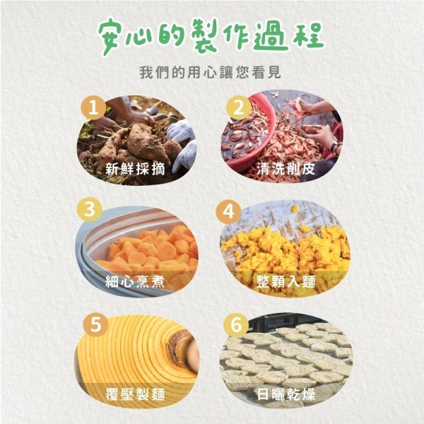 森林麵食 雙色寶寶麵(蕃薯/紫心蕃薯)6入