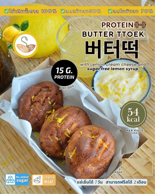 預訂 Sprouted-seeds Butter Tteok High Protein (Sugar Reduced)