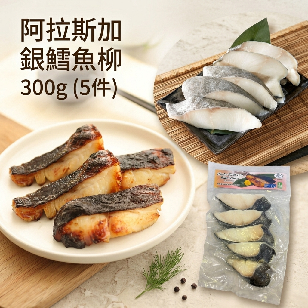 阿拉斯加 銀鱈魚柳 (零售裝) (急凍) 300g US Alaska Black Cod Fillet [JP Style Cut]