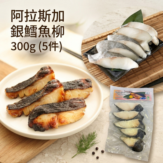 阿拉斯加 銀鱈魚柳 (零售裝) (急凍) 300g US Alaska Black Cod Fillet [JP Style Cut]