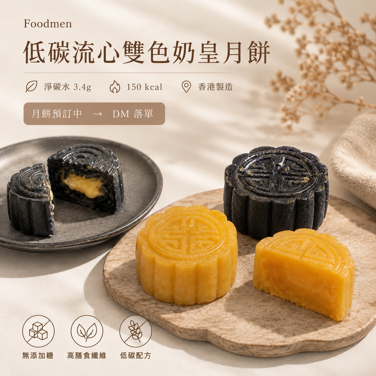 預訂 低碳生酮流心奶黃雙色 月餅『 香港製造』Gluten Free Keto Custard Lava Moon Cake(1盒4件)