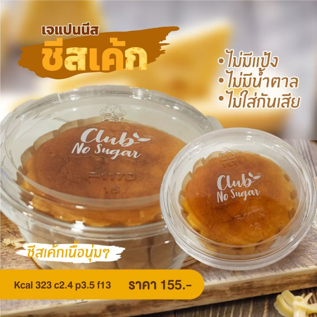 CNS No sugar added Japanese Cheesecake 日本芝士蛋糕