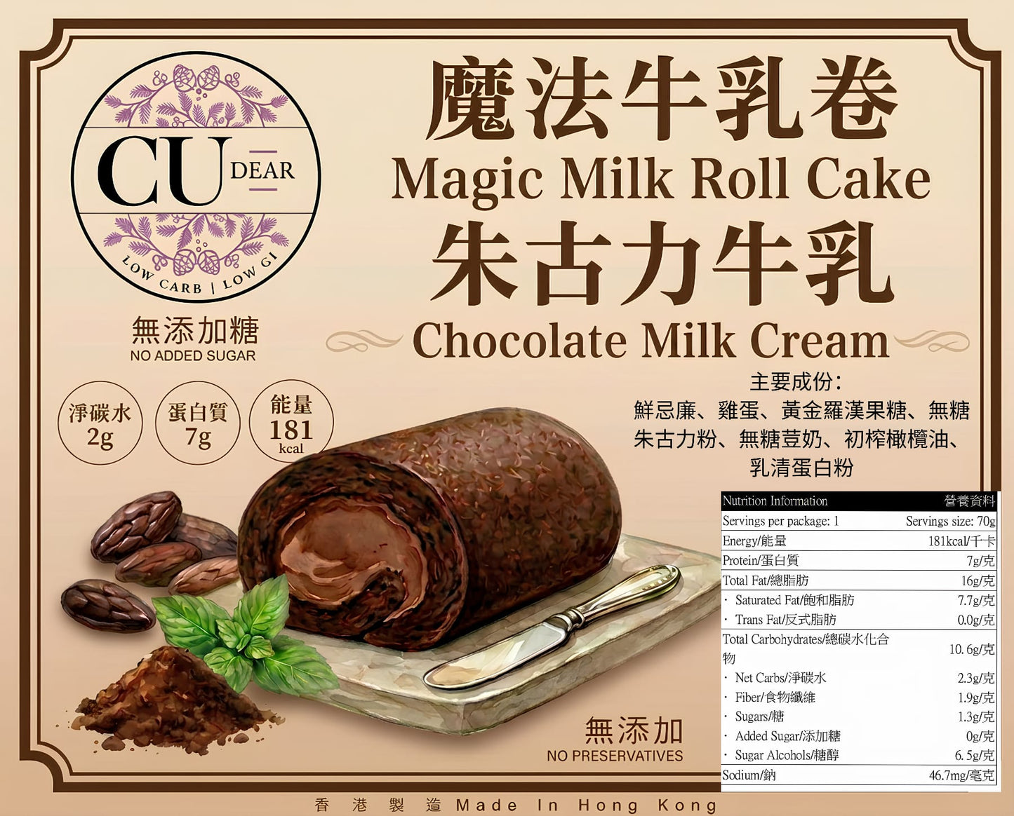 預訂 -CU Dear Magic Bakery 無糖低碳魔法牛乳卷 Magic Milk Roll Cake