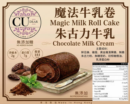 預訂 -CU Dear Magic Bakery 無糖低碳魔法牛乳卷 Magic Milk Roll Cake