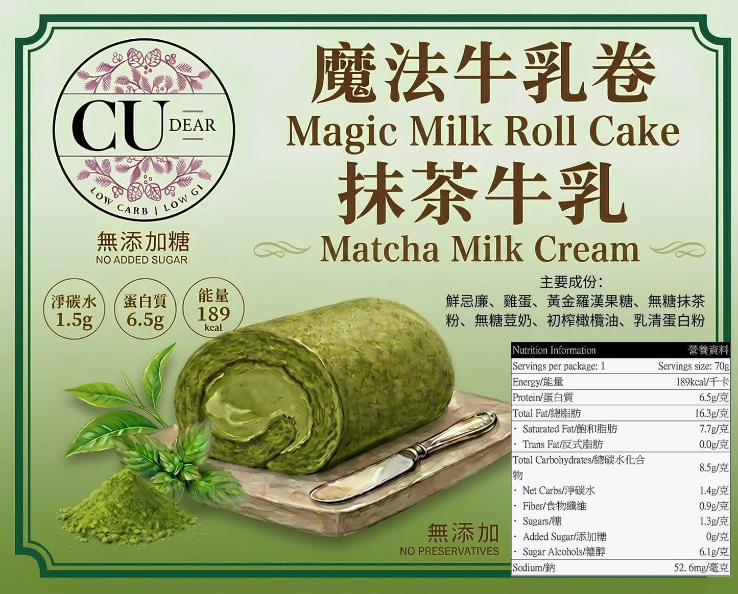 預訂 -CU Dear Magic Bakery 無糖低碳魔法牛乳卷 Magic Milk Roll Cake