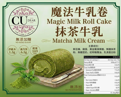 預訂 -CU Dear Magic Bakery 無糖低碳魔法牛乳卷 Magic Milk Roll Cake