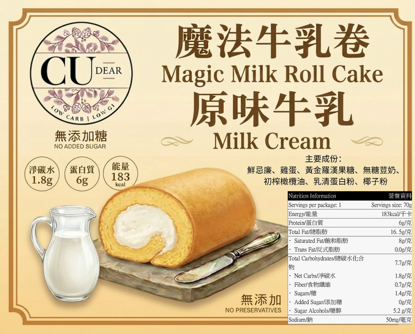 預訂 -CU Dear Magic Bakery 無糖低碳魔法牛乳卷 Magic Milk Roll Cake