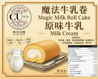 預訂 -CU Dear Magic Bakery 無糖低碳魔法牛乳卷 Magic Milk Roll Cake