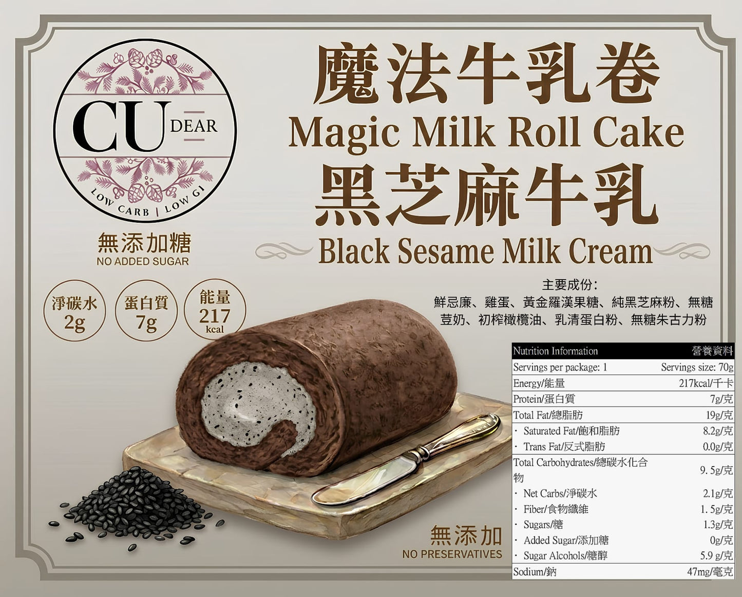預訂 -CU Dear Magic Bakery 無糖低碳魔法牛乳卷 Magic Milk Roll Cake