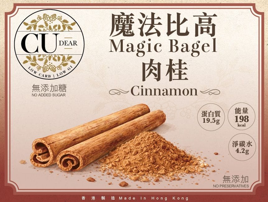 預訂 -CU Dear Magic Bakery 無糖低碳魔法Bagel-Magic bagel
