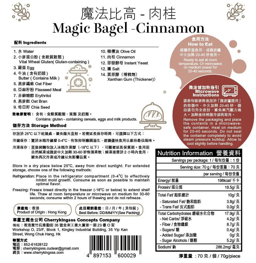 預訂 -CU Dear Magic Bakery 無糖低碳魔法Bagel-Magic bagel